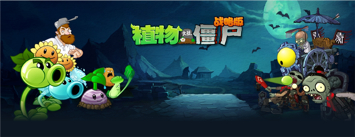 植物大战僵尸2战略版