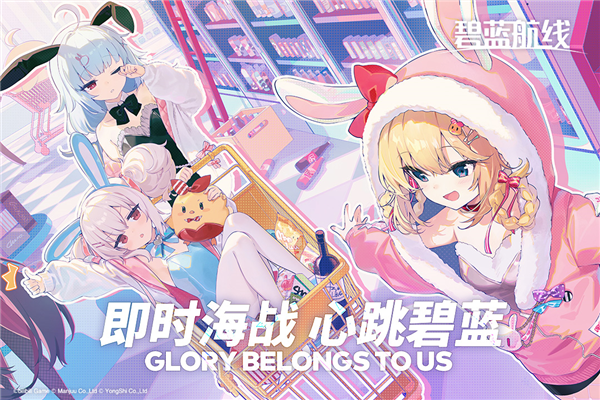 碧蓝航线无敌版