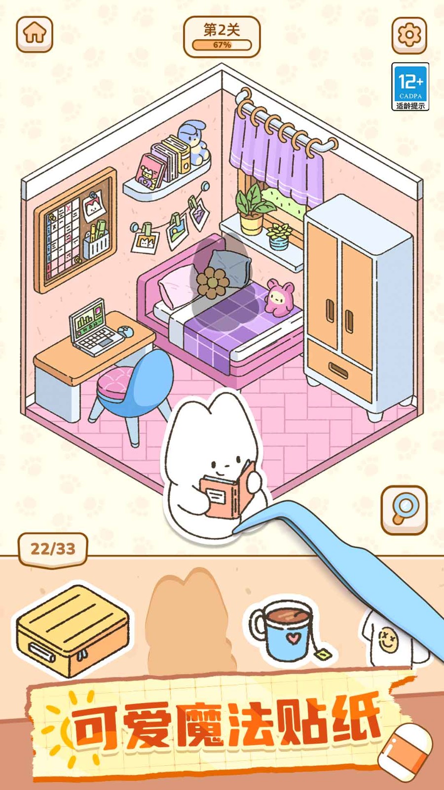 貼紙魔法屋