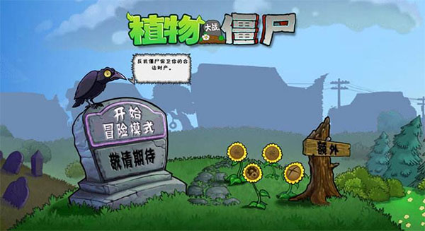 植物大戰僵尸e版