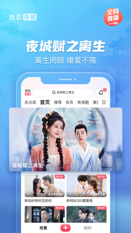 搜狐视频极速版