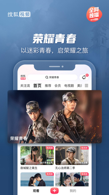 搜狐视频极速版