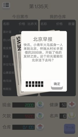北京浮生記安卓版