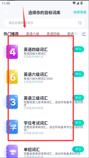 单词通速记app
