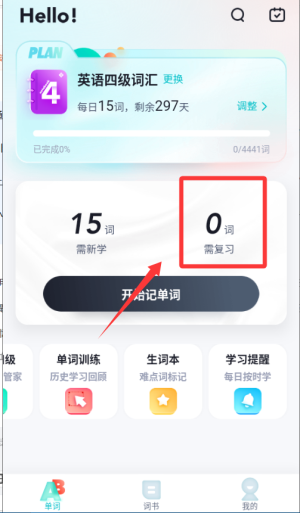 单词通速记app