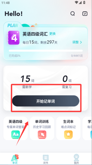 单词通速记app