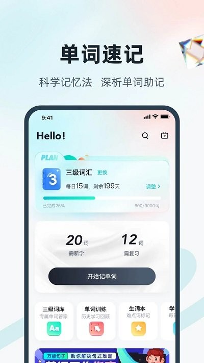 单词通速记下载