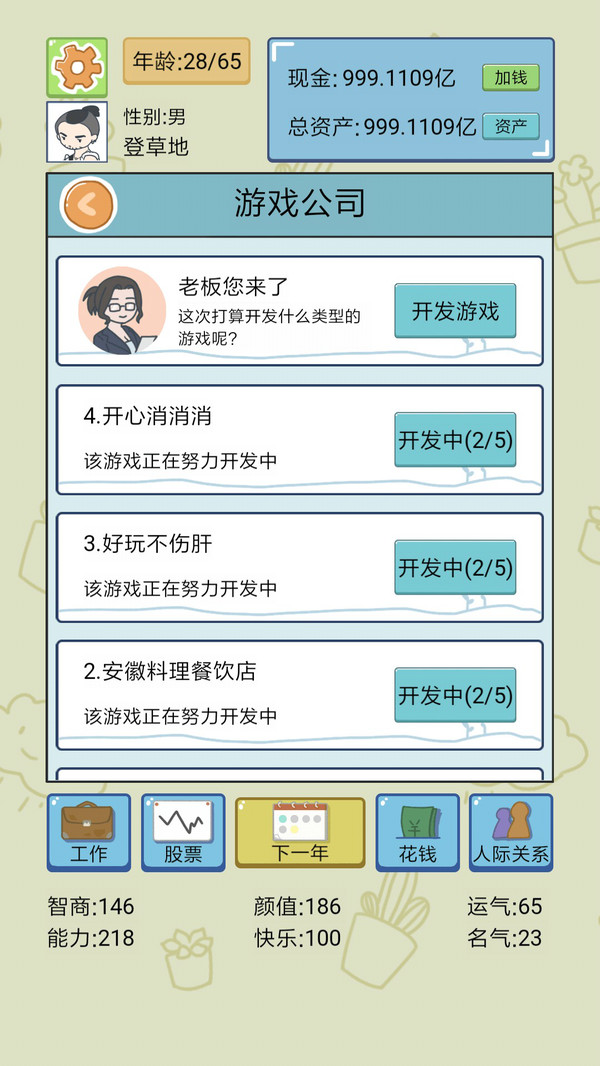 爽文式人生