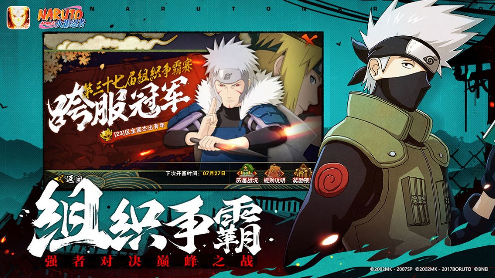 火影忍者全英雄版