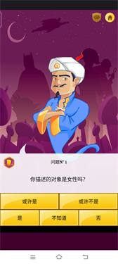 akinatar網絡天才