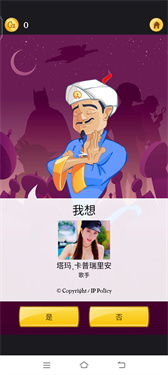 akinatar網絡天才