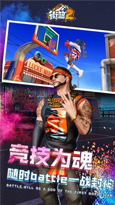街籃2手游