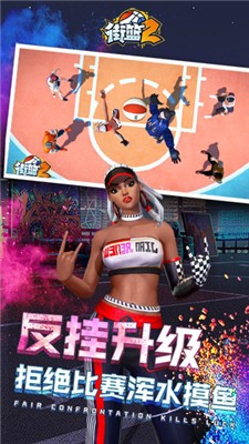 街籃2手游
