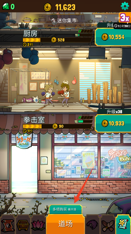 功夫圣手中文版