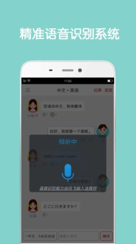 同声翻译超级版