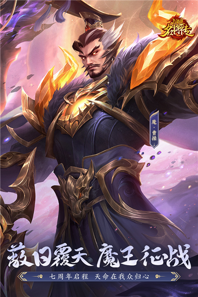 三国杀名将传