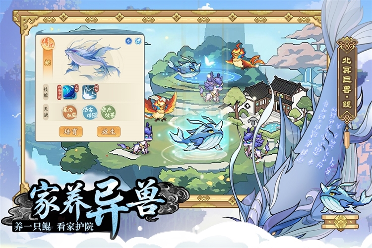 山海幻境手游宣传图