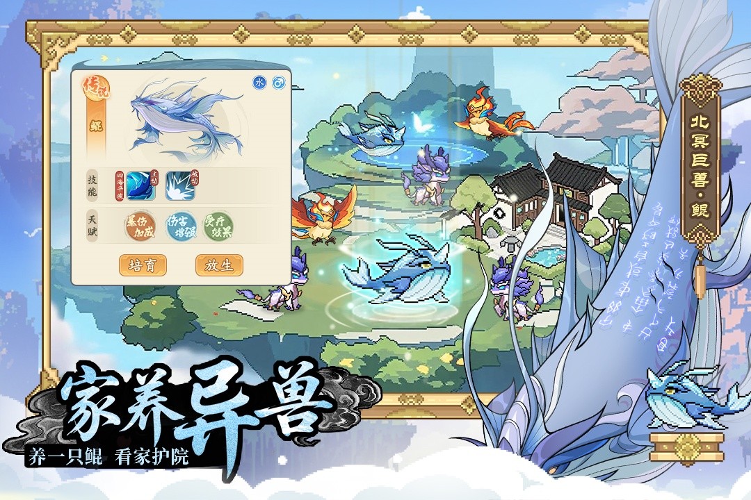 山海幻境手游