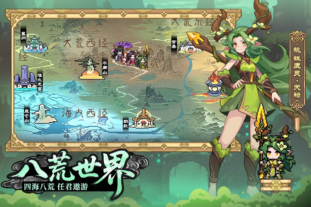 山海幻境手游