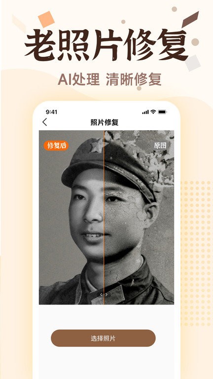 老照片畫質(zhì)修復(fù)app下載