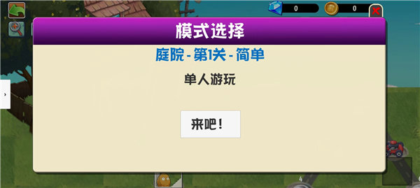 植物大戰僵尸tat版時空之旅