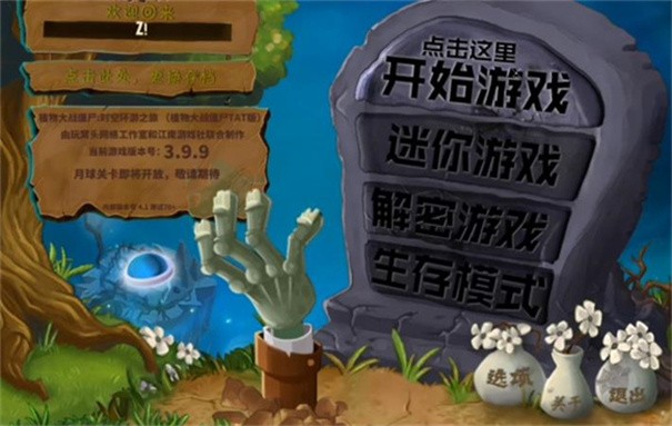 植物大戰僵尸tat版時空之旅