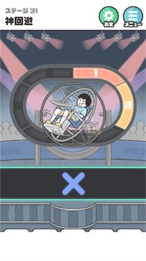 神回避5最新版