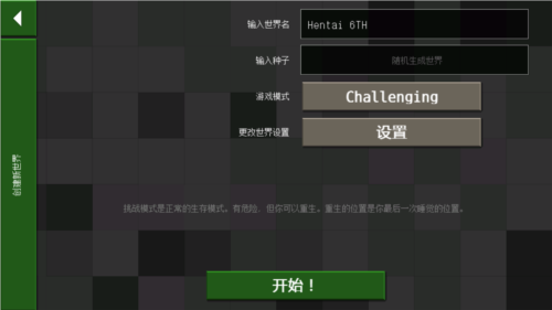 生存戰爭2恒泰模組最新版圖片2