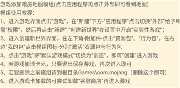 我的世界暗房模組