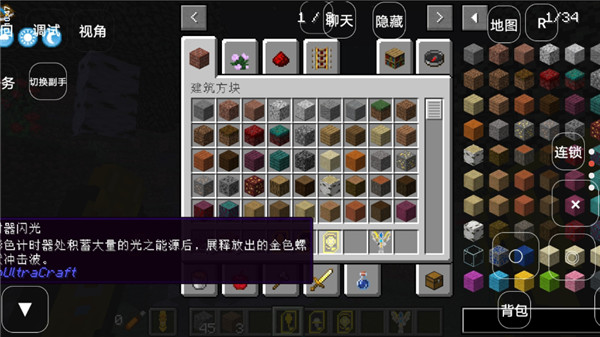 我的世界奧特曼模組游戲截圖4
