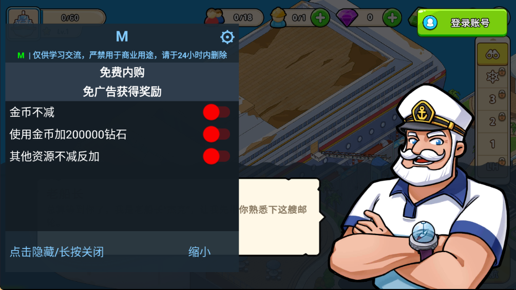 我的游輪破解版無限鉆石(My Cruise)