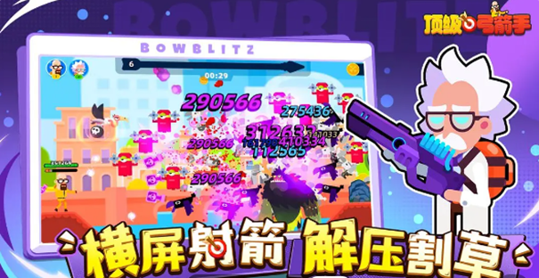 顶级弓箭手