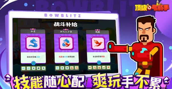 顶级弓箭手