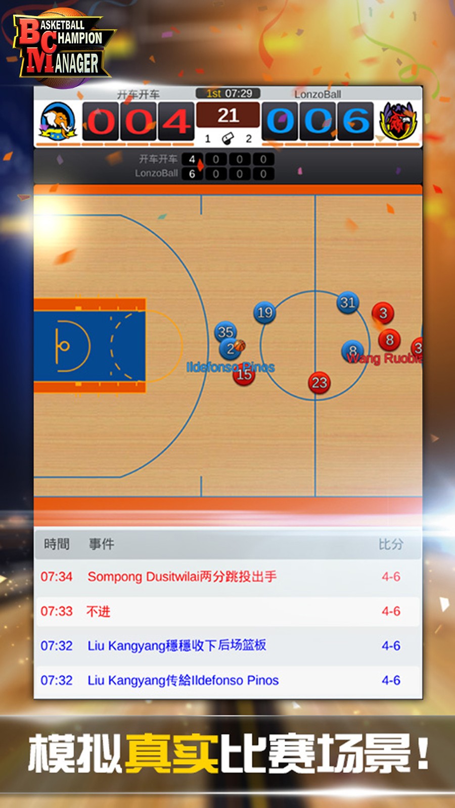 籃球經(jīng)理手游