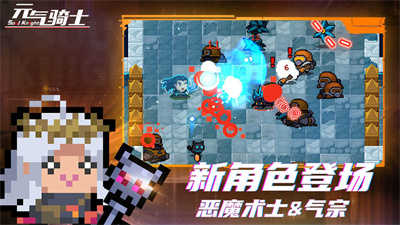 元气骑士全解锁版