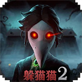 恐怖躲貓貓2不用登錄版
