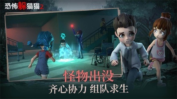 恐怖躲貓貓2不用登錄版
