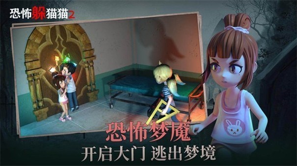 恐怖躲貓貓2不用登錄版