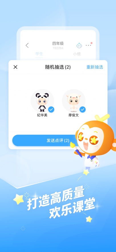 班级优化大师官网版