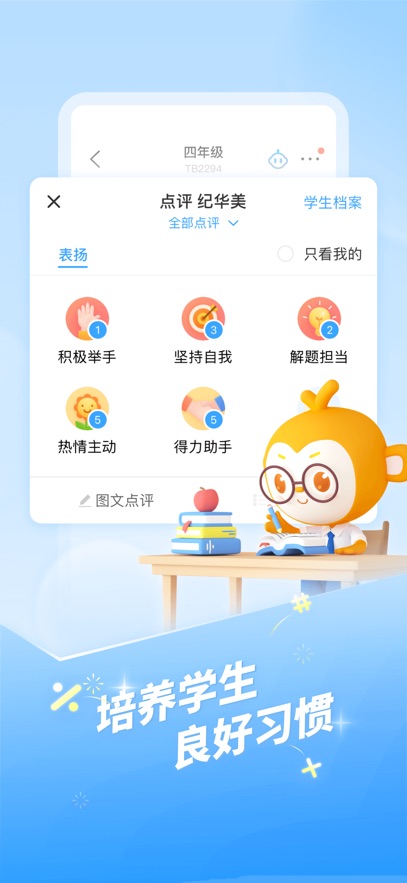 班级优化大师官网版