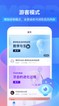 學習通最新版