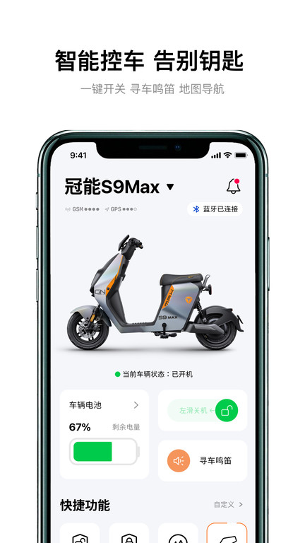 雅迪智行app下載安裝手機版