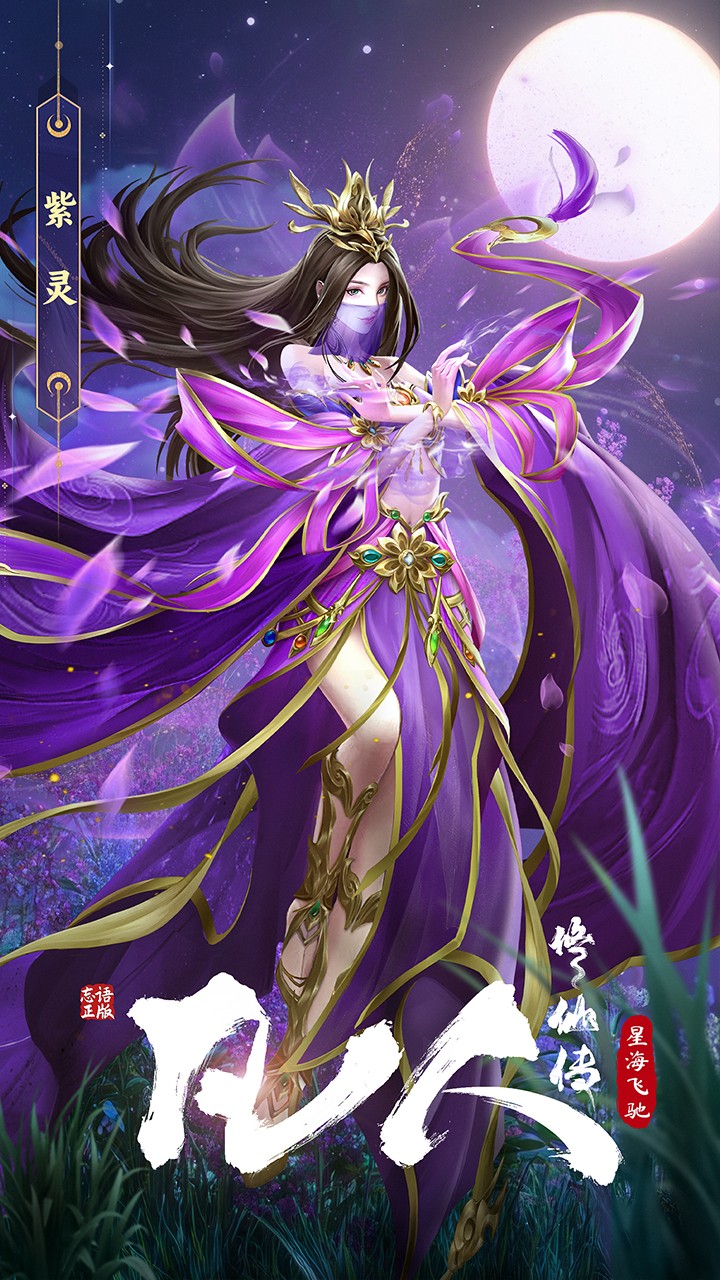 凡人修仙傳星海飛馳