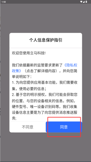 立馬科技app