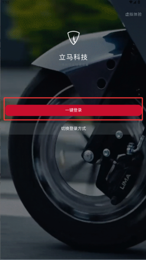 立馬科技app