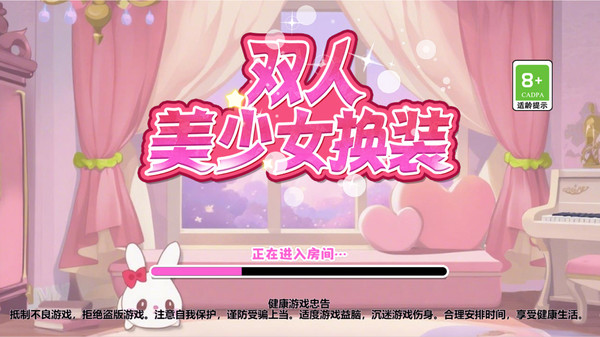 雙人美少女換裝