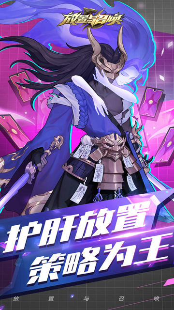 放置與召喚官方正版