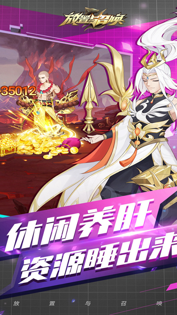 放置與召喚官方正版