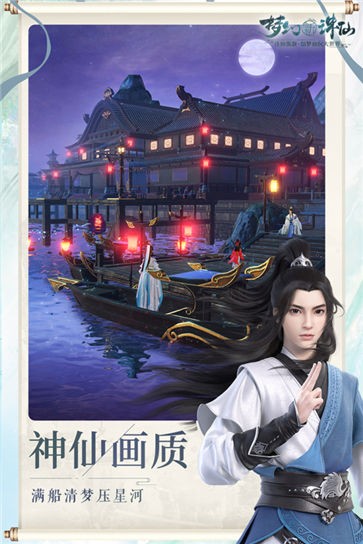 夢幻新誅仙手游