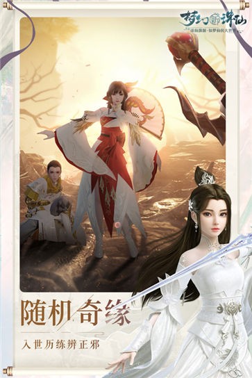 夢幻新誅仙手游